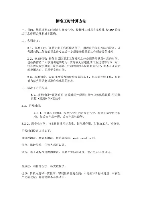 标准工时计算方法 4
