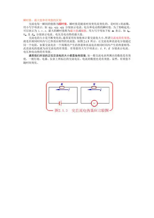 瞬时值、最大值和有效值