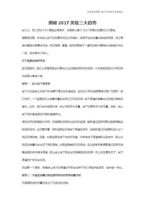 揭秘2017美妆三大趋势
