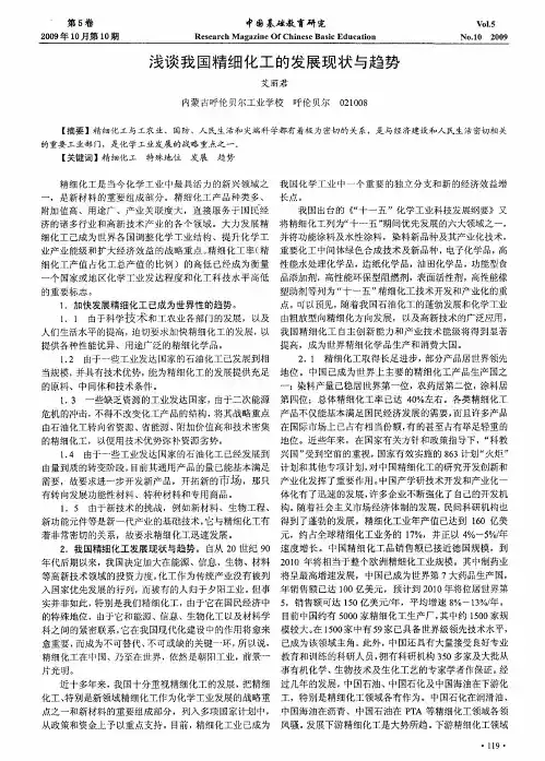 浅谈我国精细化工的发展现状与趋势