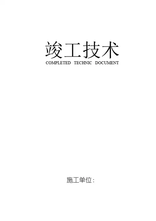 电缆竣工资料模板(山东电信)