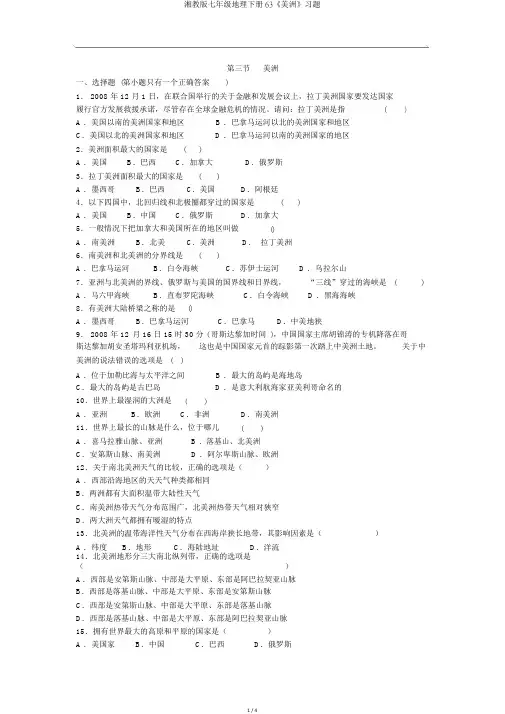 湘教版七年级地理下册63《美洲》习题