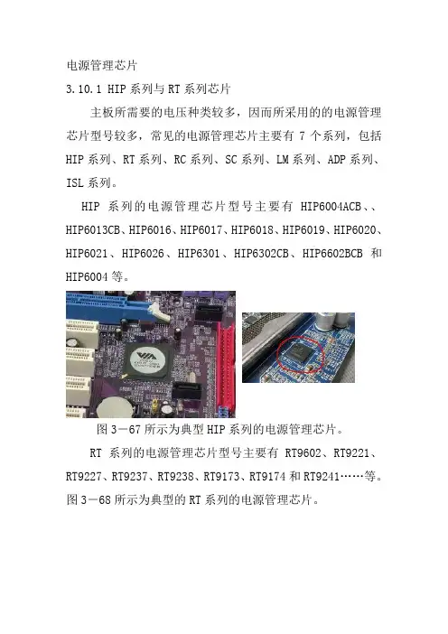 电源管理芯片