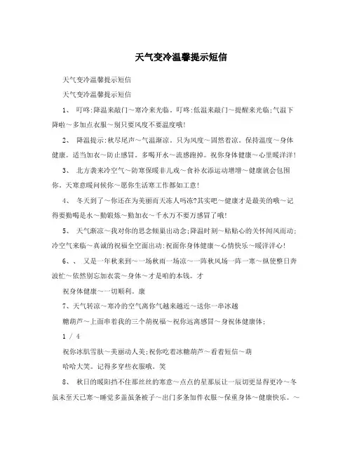 天气变冷温馨提示短信 