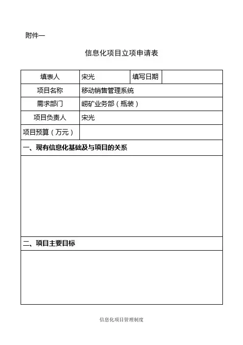 信息化项目管理制度--表格