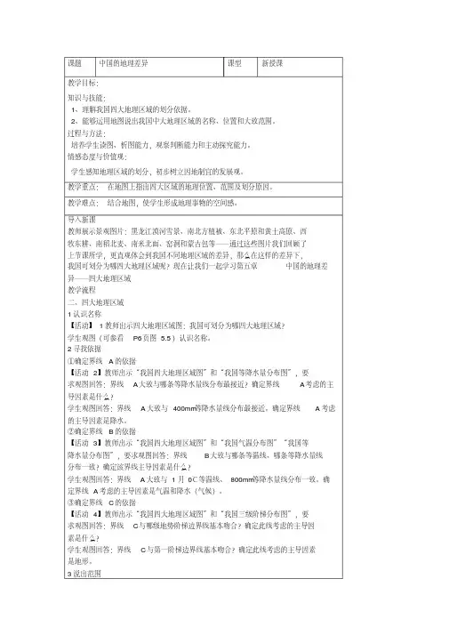 新人教版八年级地理下册《五章中国的地理差异》教案_25(20200512153401)
