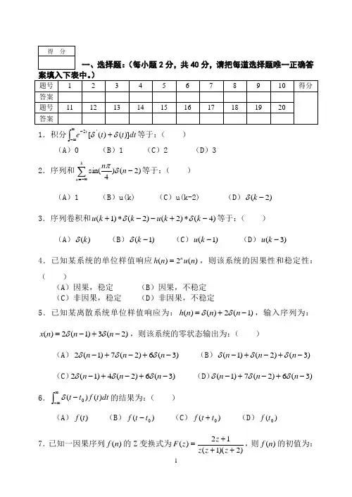 电本信号与系统期末考试AB卷标准答案详解