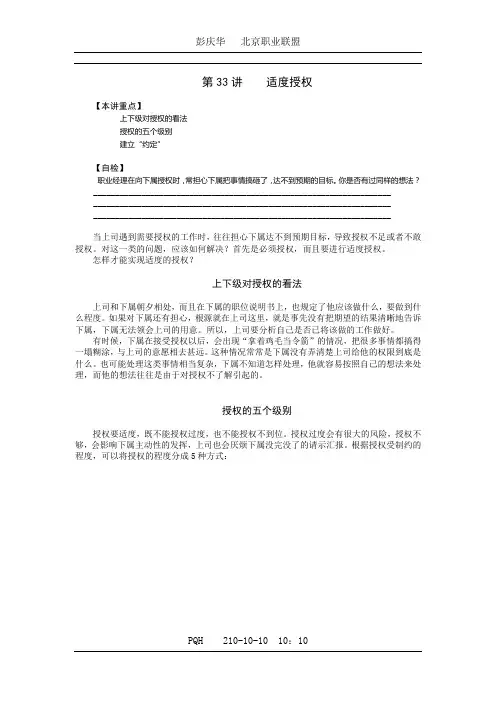 PQH授权的技巧