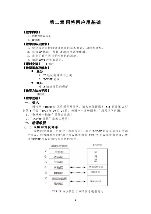 因特网应用基础教案