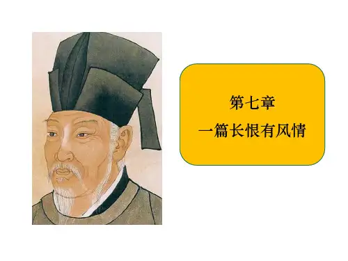 大学语文十四、白居易与《长恨歌》