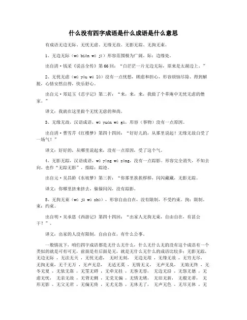 什么没有四字成语是什么成语是什么意思