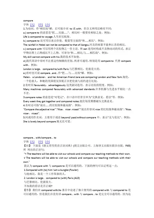 compare的用法