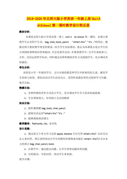 2019-2020年北师大版小学英语一年级上册Unit3AtSchool第一课时教学设计附反思