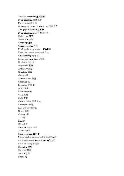 材料科学与工程专业英语1【手工输入,按章节】
