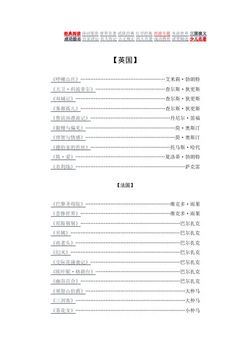 世界文学名著