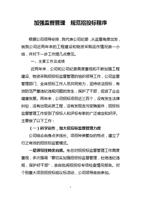 加强工程建设监管力度  规范招投标工作