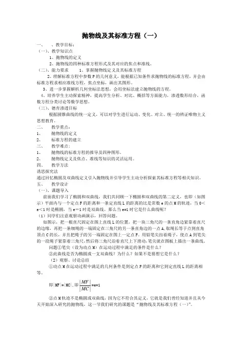 数学：2.4教案(新人教A版选修2-1)(2)