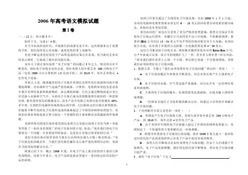 2006年高考语文模拟试题