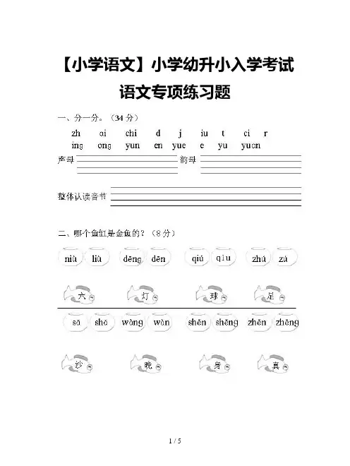 【小学语文】小学幼升小入学考试语文专项练习题