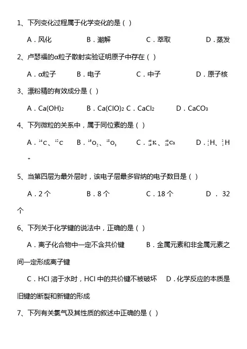 最新高一化学上学期期末考试试题 含答案