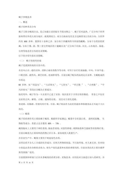 蝎子养殖技术