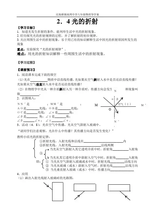 2-4光的折射