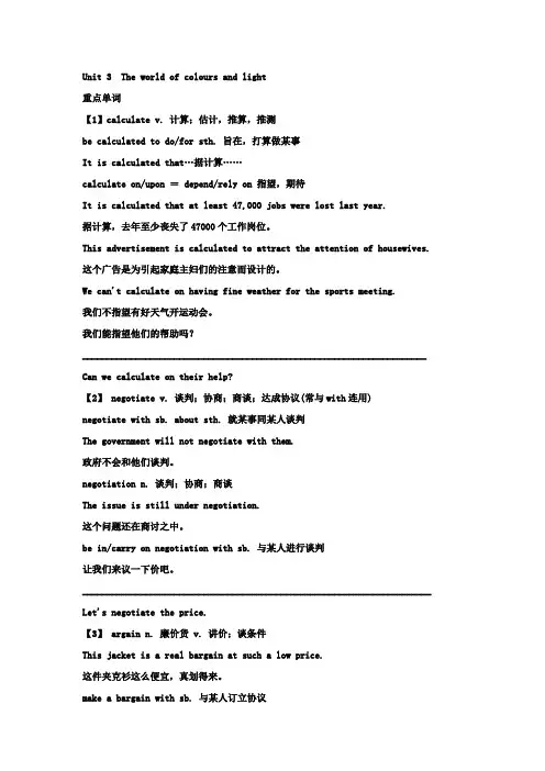 【牛津译林版】2012届高三英语(江苏专用)一轮复习学案Module8Unit3Theworldofcoloursandlight