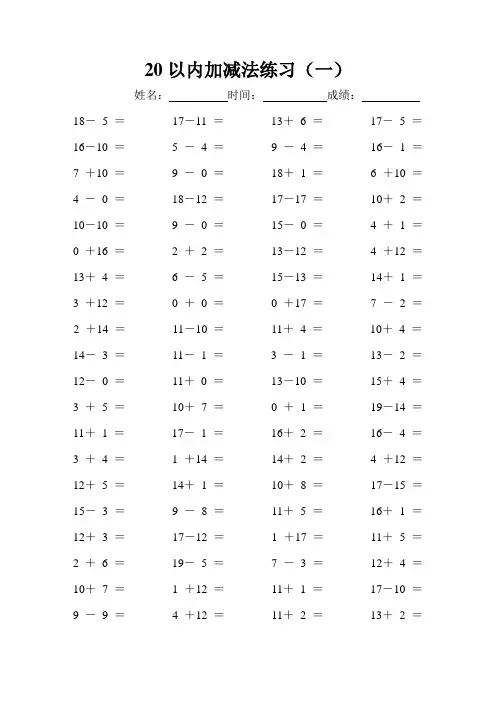小学一年级数学练习题