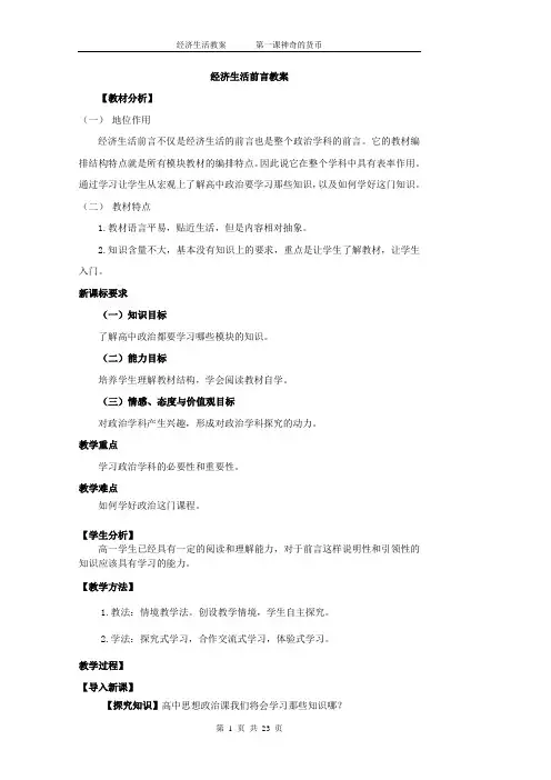 1.1《神奇的货币》教案