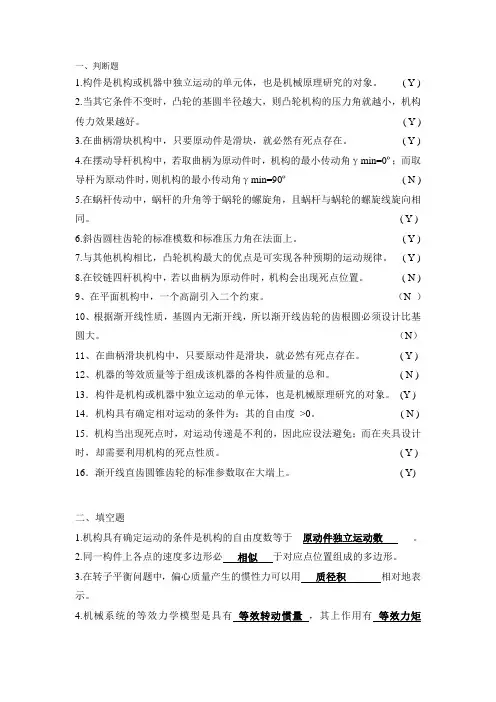 机械原理复习资料剖析