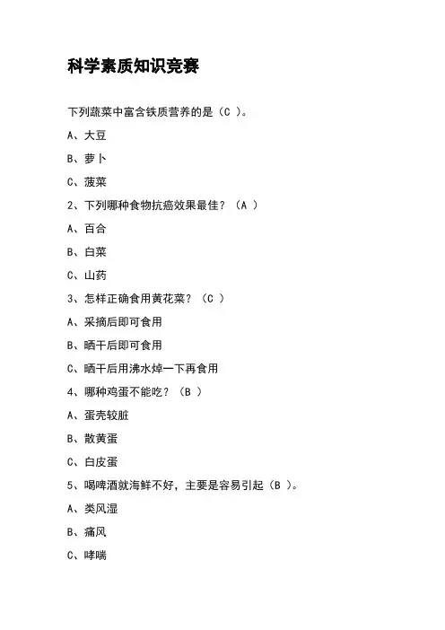 科技知识竞赛题库