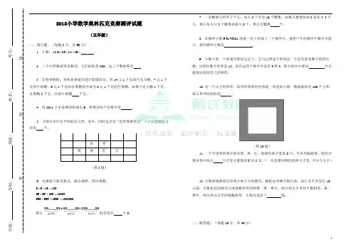 2013年五年级奥林匹克数学竞赛初赛真题(含答案)
