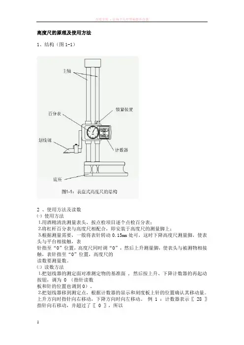 高度尺的原理及使用方法