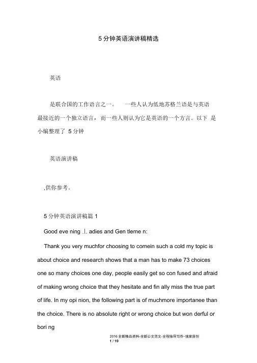 5分钟英语演讲稿精选