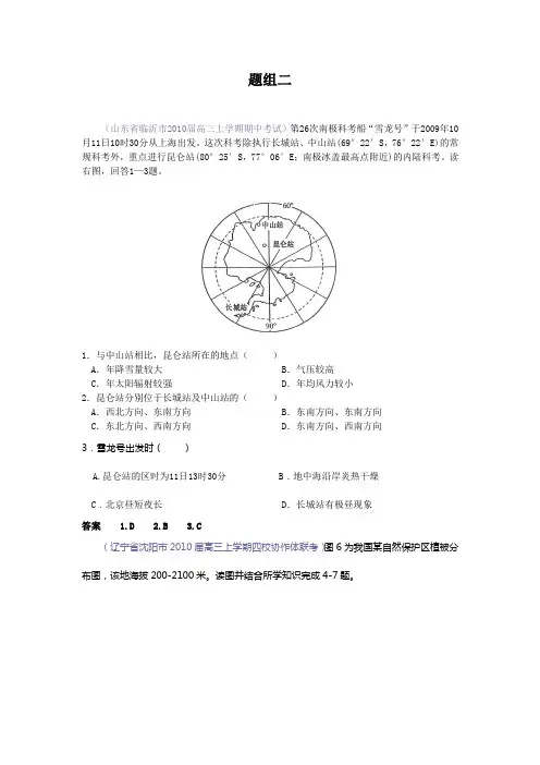 中国地理高考试题8