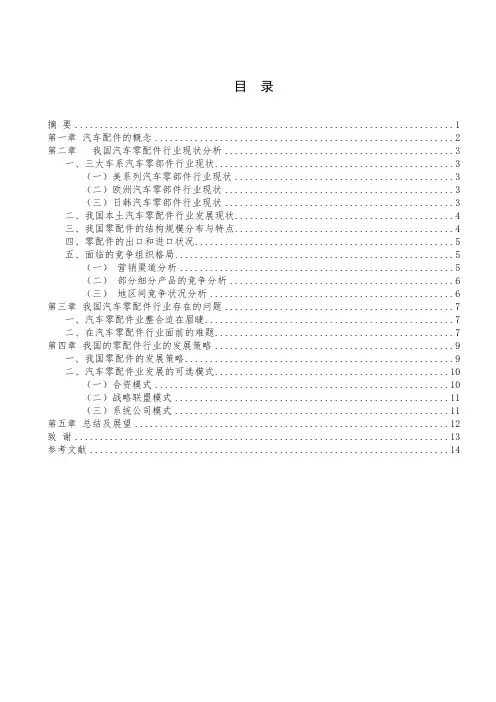 汽车配件行业现况分析题库