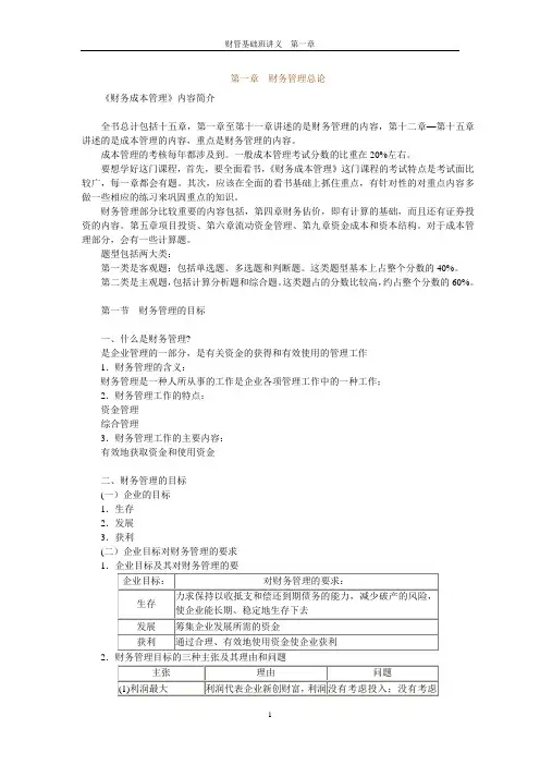(财务知识)第一章 财务管理总论