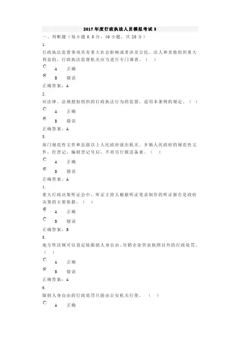 2017年度行政执法人员模拟考试3