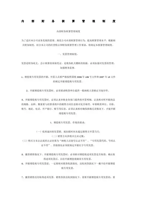 内部财务核算管理制度