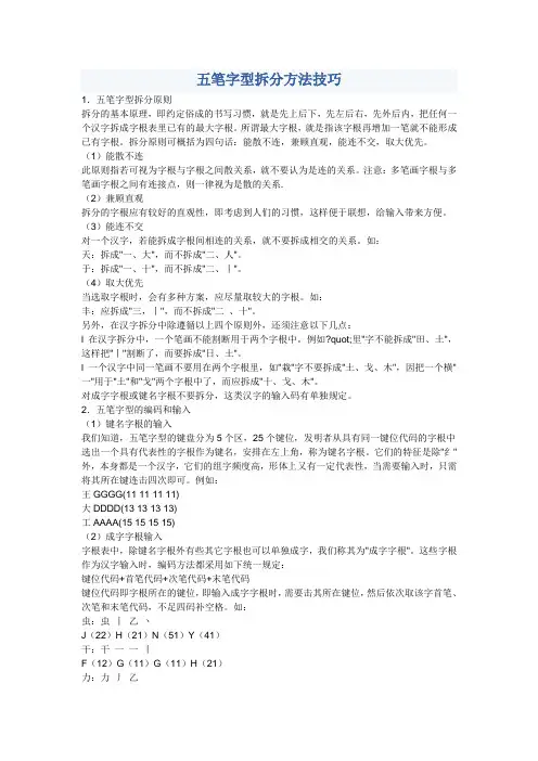 五笔字根拆分技巧