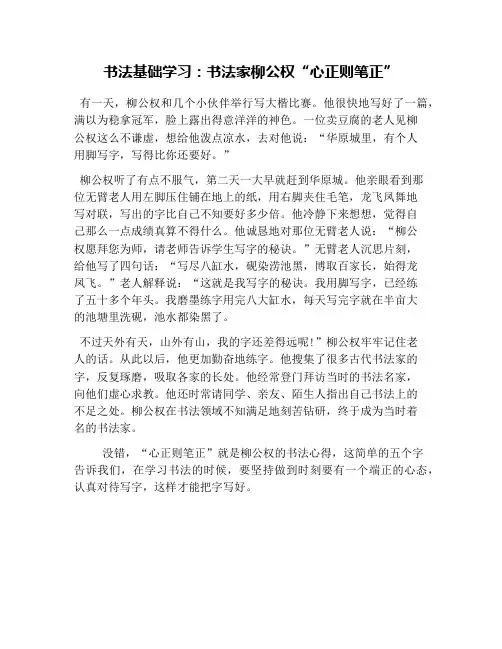 书法基础学习：书法家柳公权“心正则笔正”
