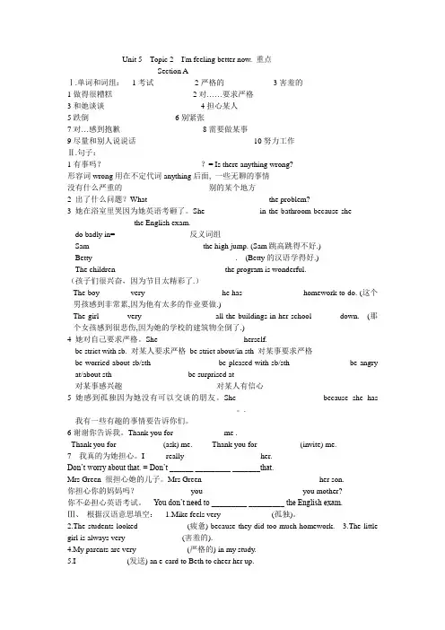 2015仁爱英语八年级下Unit 5 Topic 2  重点
