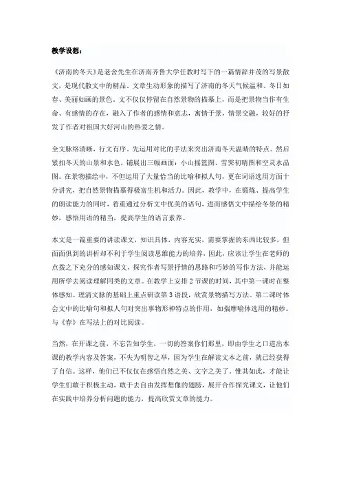 济南的冬天优秀教案