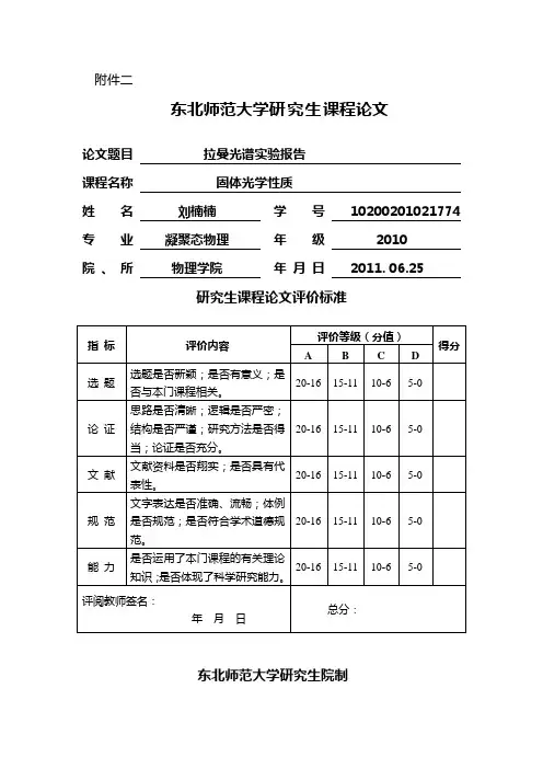 拉曼光谱