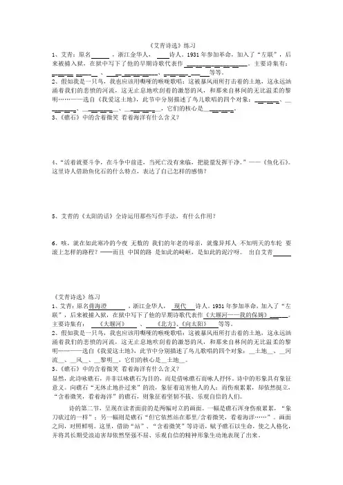 《艾青诗选》练习