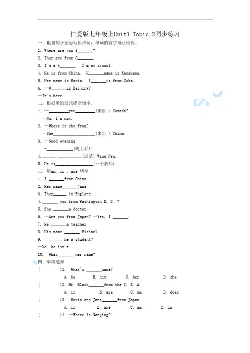 仁爱版七年级英语上Unit1 Topic 2同步练习