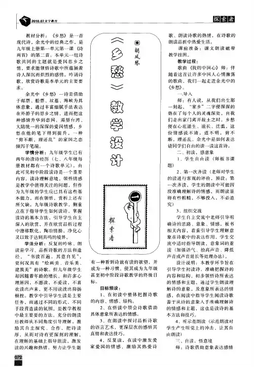 《乡愁》教学设计