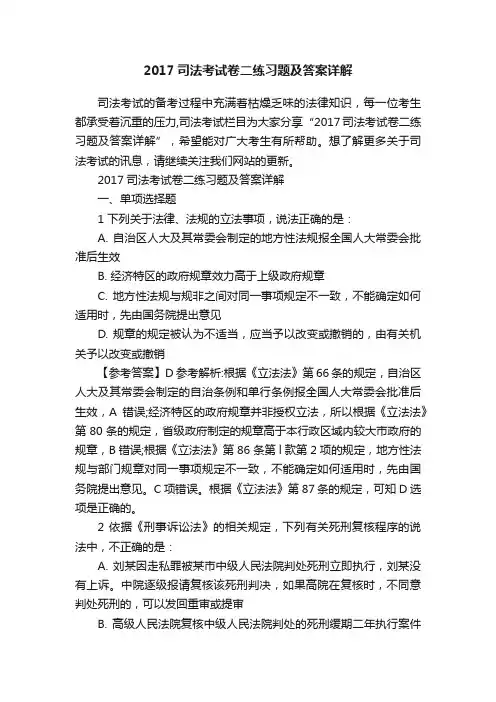 2017司法考试卷二练习题及答案详解