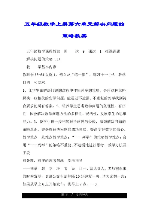 五年级数学上册第六单元解决问题的策略教案.doc