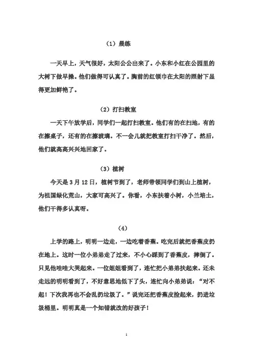 二年级看图写话范文